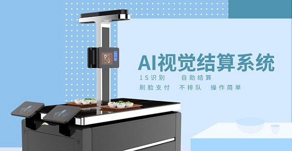 智慧食堂的運(yùn)行模式，視覺識(shí)別結(jié)算的優(yōu)勢(shì)有哪些？