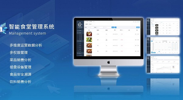 智慧食堂管理系統(tǒng)需求分析 智慧食堂管理系統(tǒng)對食堂來說有多重要？